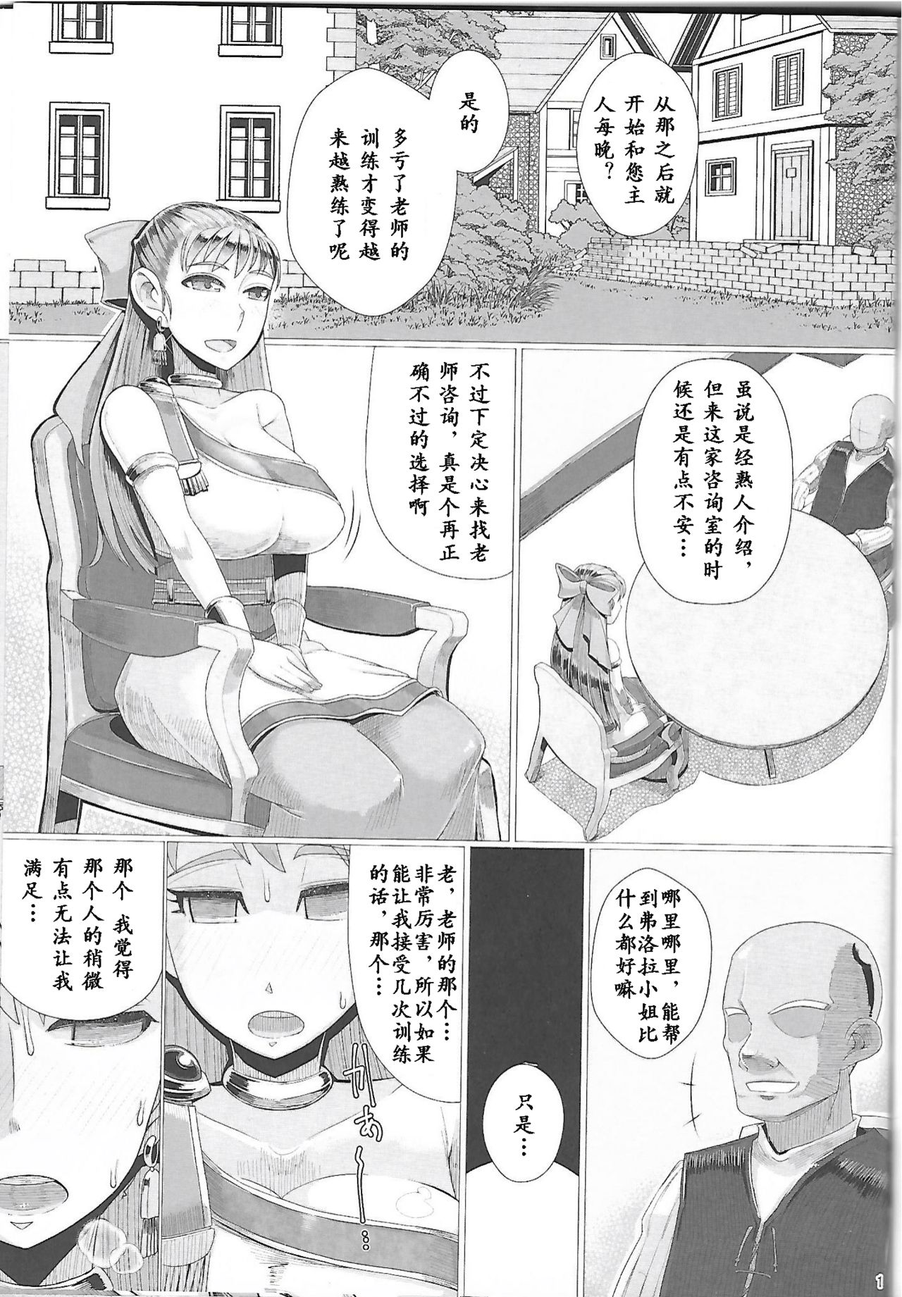 Ikenie Sennou Kyoushitsu page 3 full