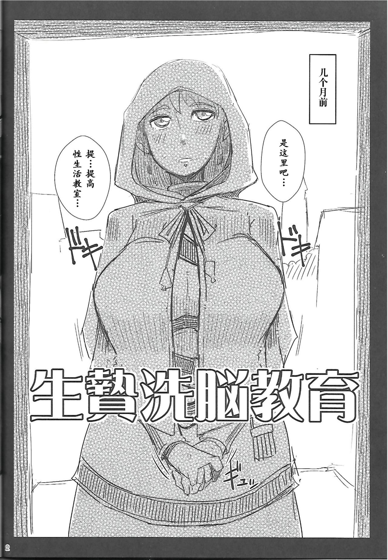 Ikenie Sennou Kyoushitsu page 4 full