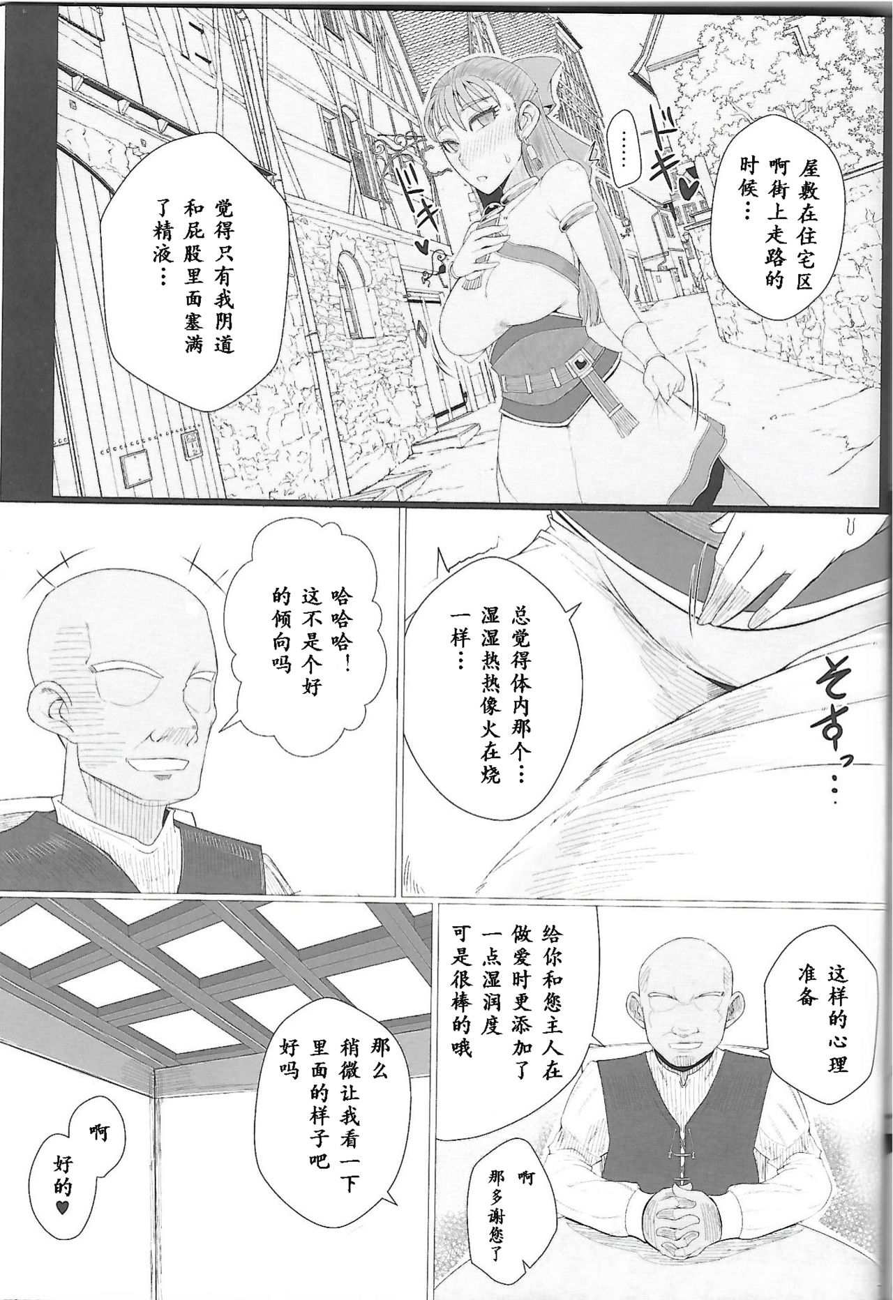 Ikenie Sennou Kyoushitsu page 9 full