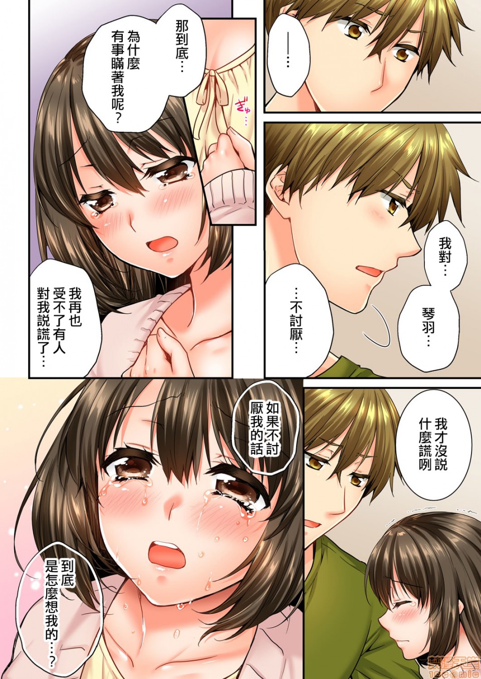 幼馴染にイかされるなんて…!同居初日に喧嘩エッチ45-46 page 7 full