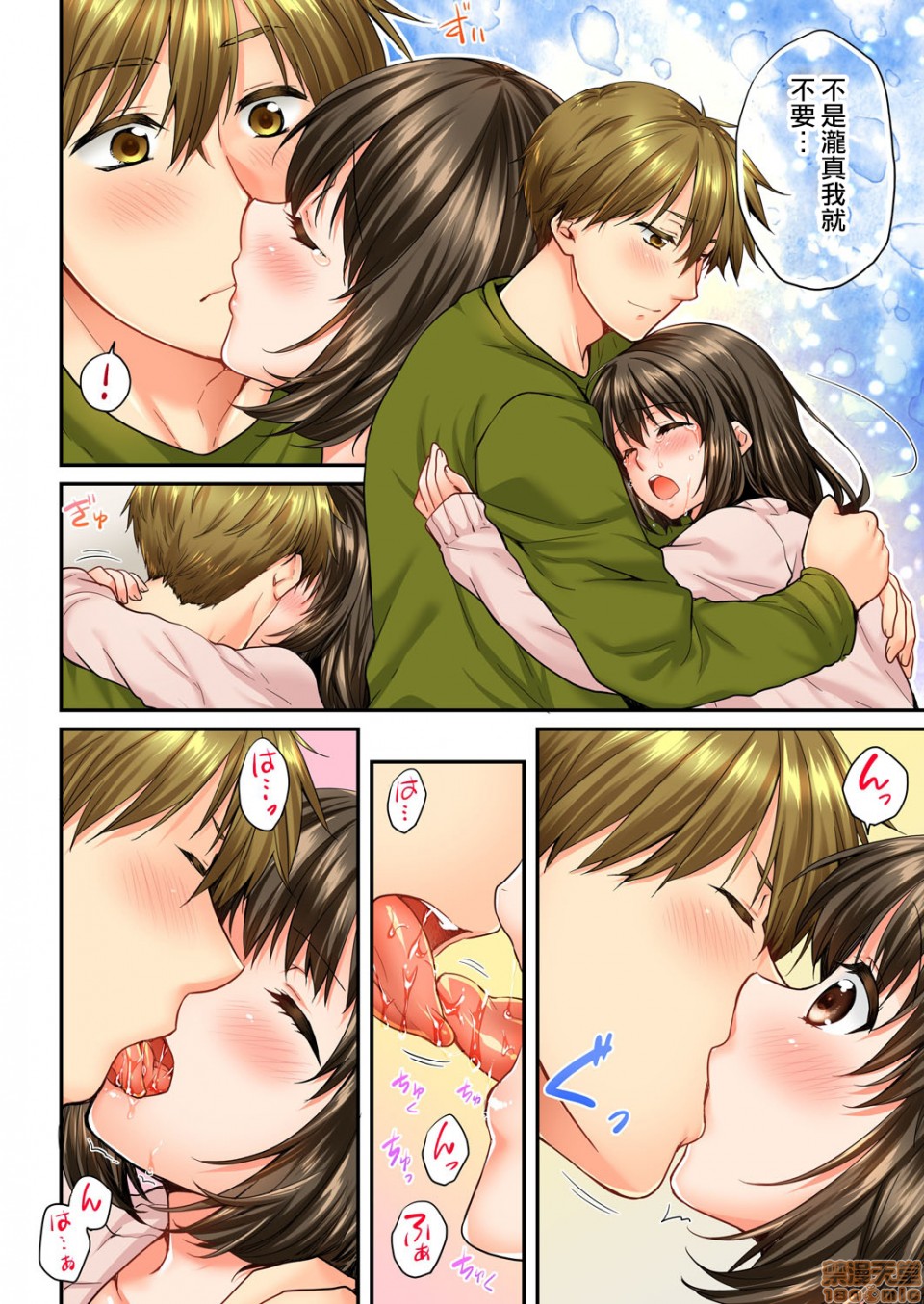 幼馴染にイかされるなんて…!同居初日に喧嘩エッチ45-46 page 9 full