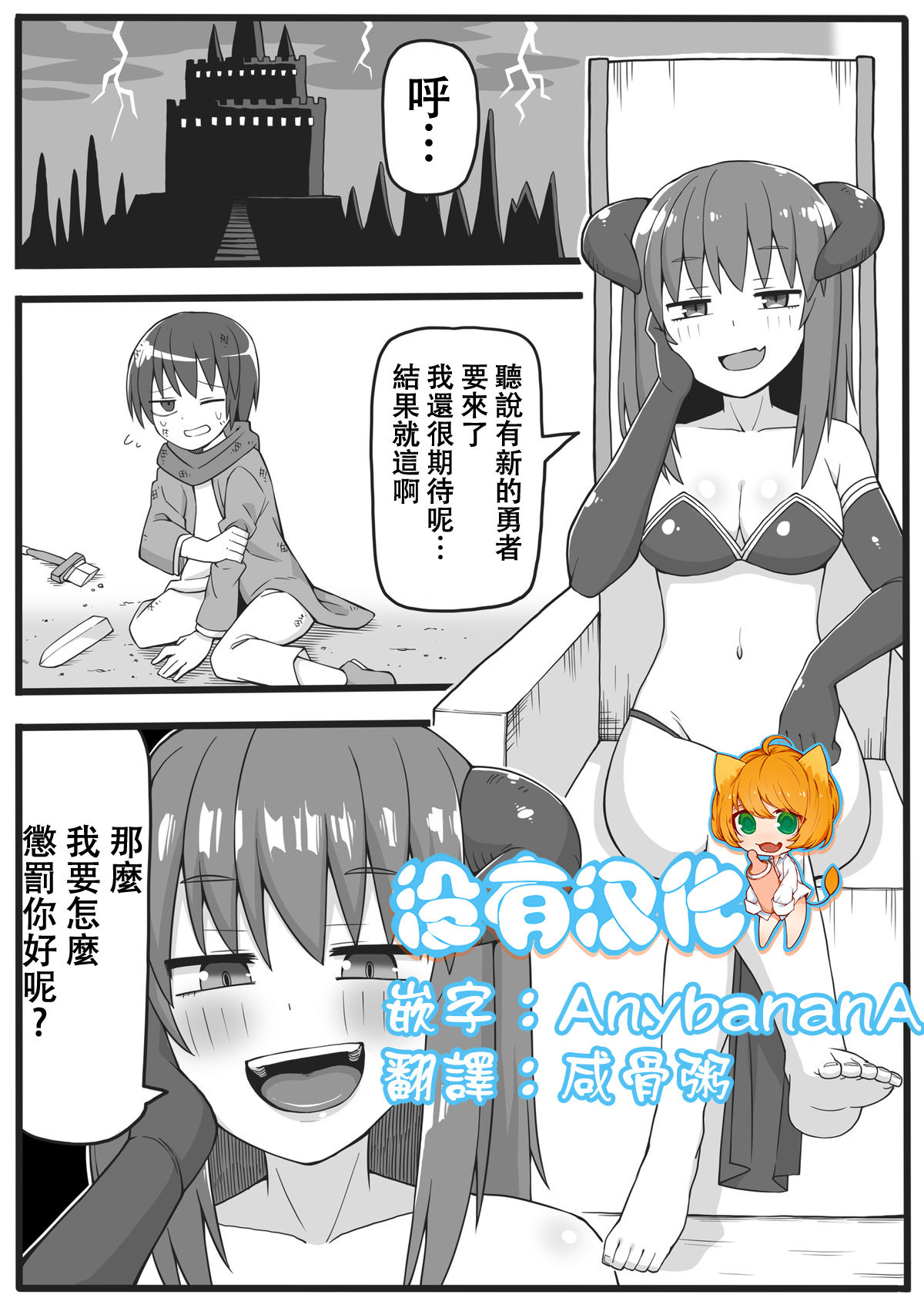 Yuusha ga Chiisaku Ecchi na Koto o Sarete Shimau Manga page 3 full