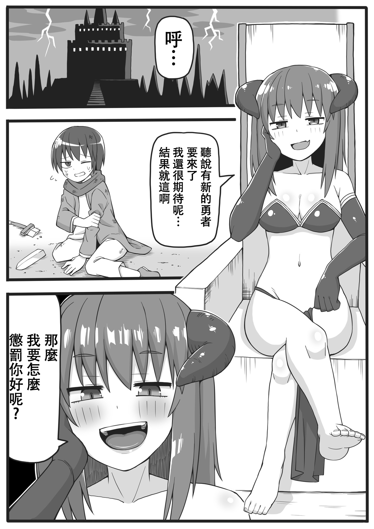 Yuusha ga Chiisaku Ecchi na Koto o Sarete Shimau Manga page 4 full