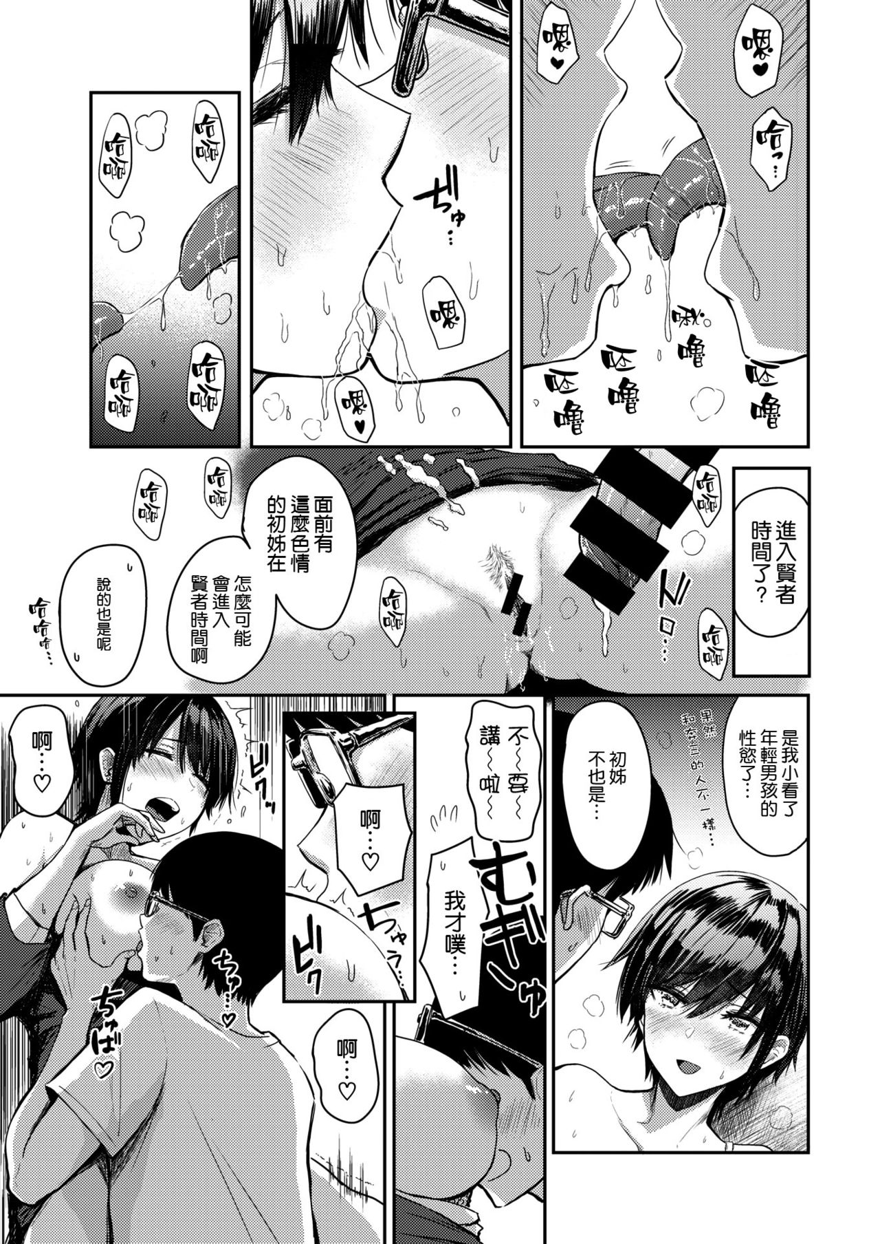 Sokuhamex page 7 full