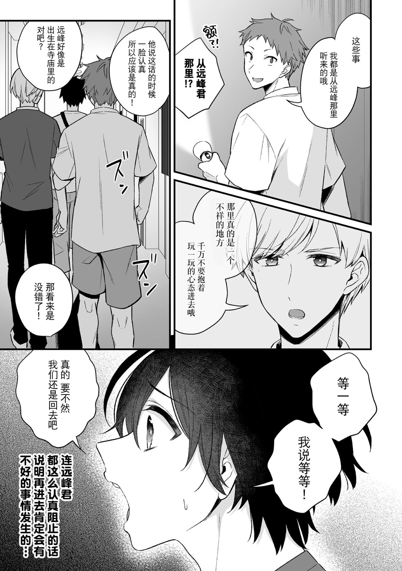 Inrei Taiken Ch. 2 ~Shinrei Spot de Shinyuutachi ni Mawa Sareta Hanashi~ page 10 full