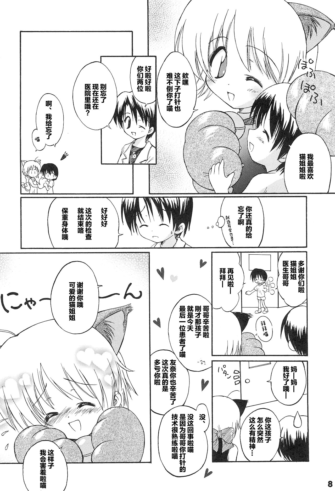 Oisha-san Daisuki page 10 full