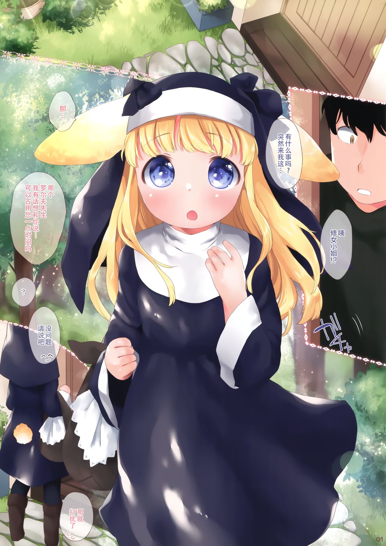 Mousou Sister page 3 full