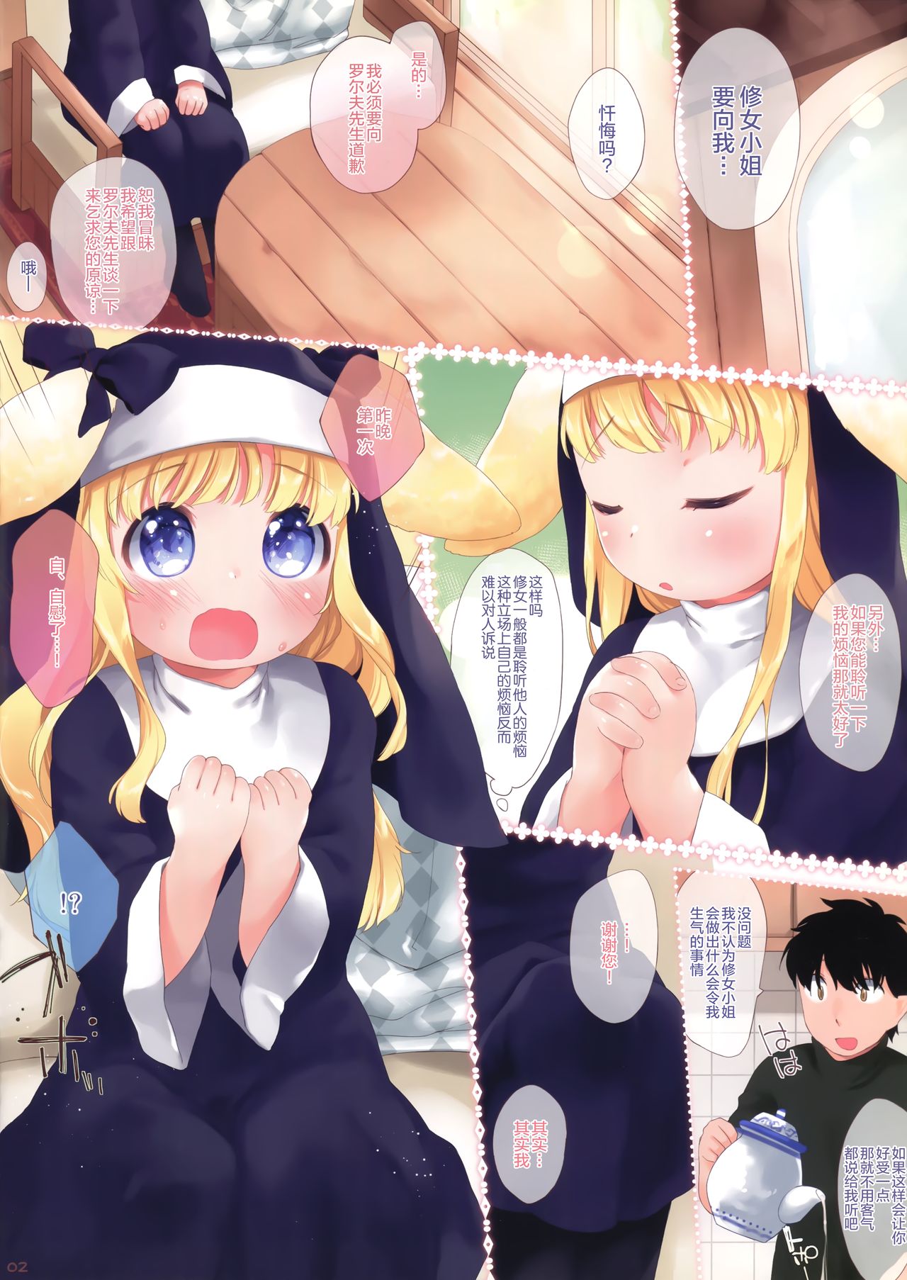 Mousou Sister page 4 full