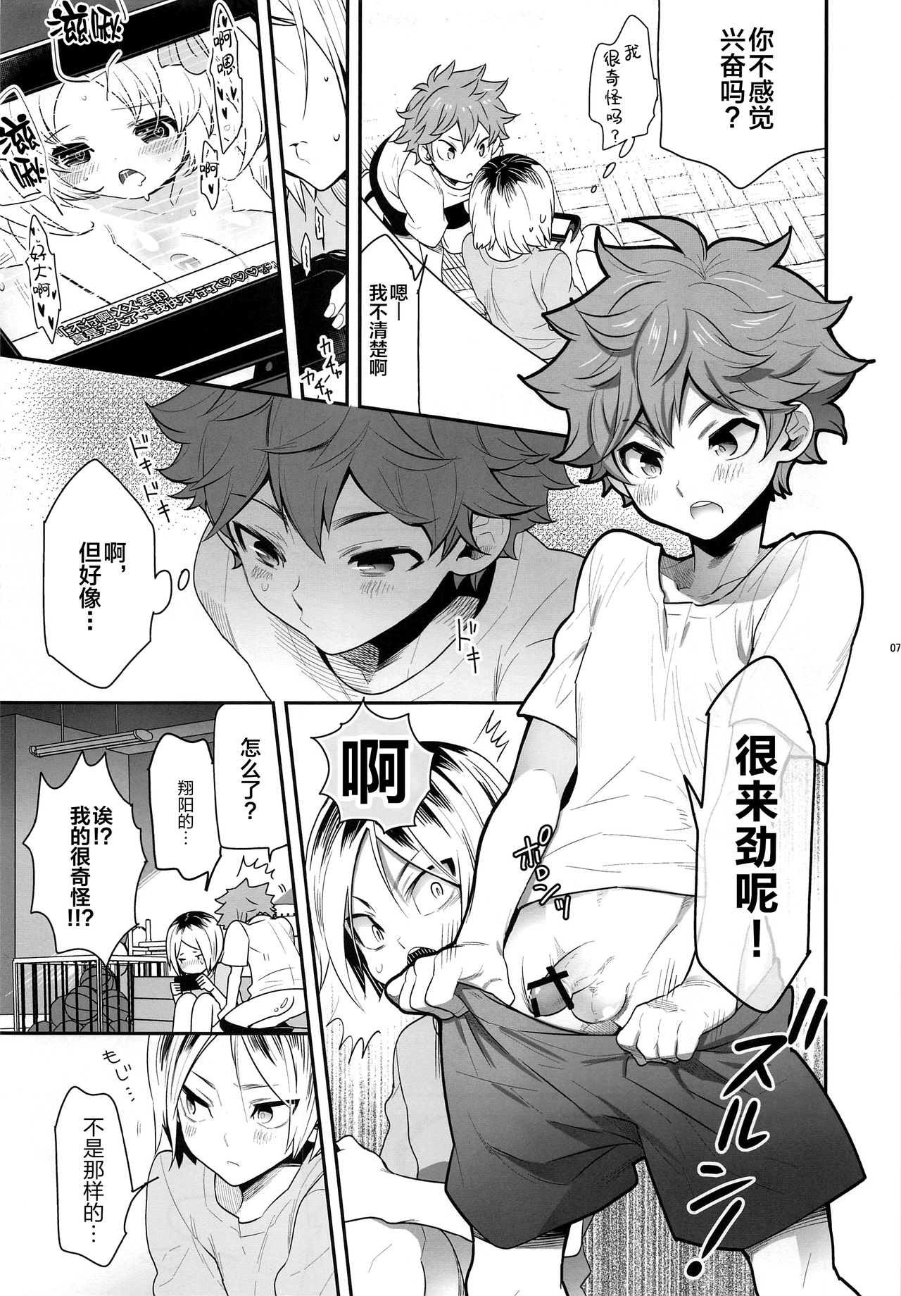 Hina Neko page 6 full