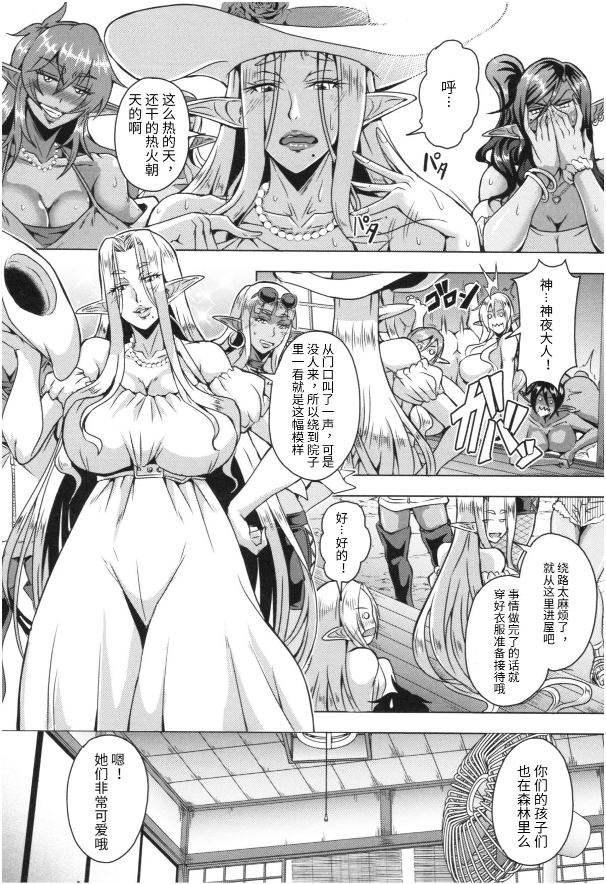 Elf Harem Monogatari - Elf Harem Story page 4 full