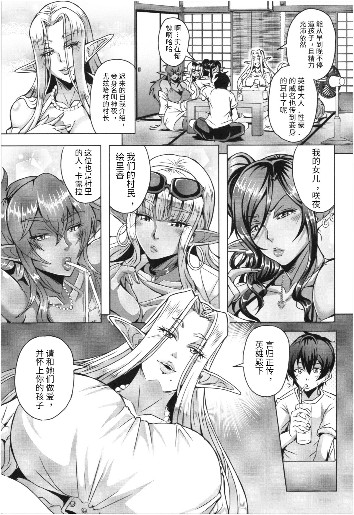 Elf Harem Monogatari - Elf Harem Story page 5 full