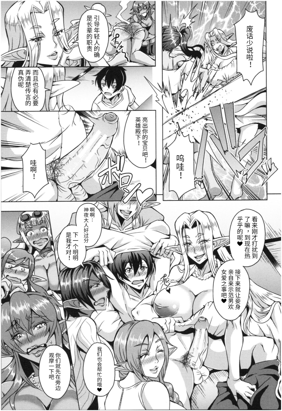 Elf Harem Monogatari - Elf Harem Story page 7 full