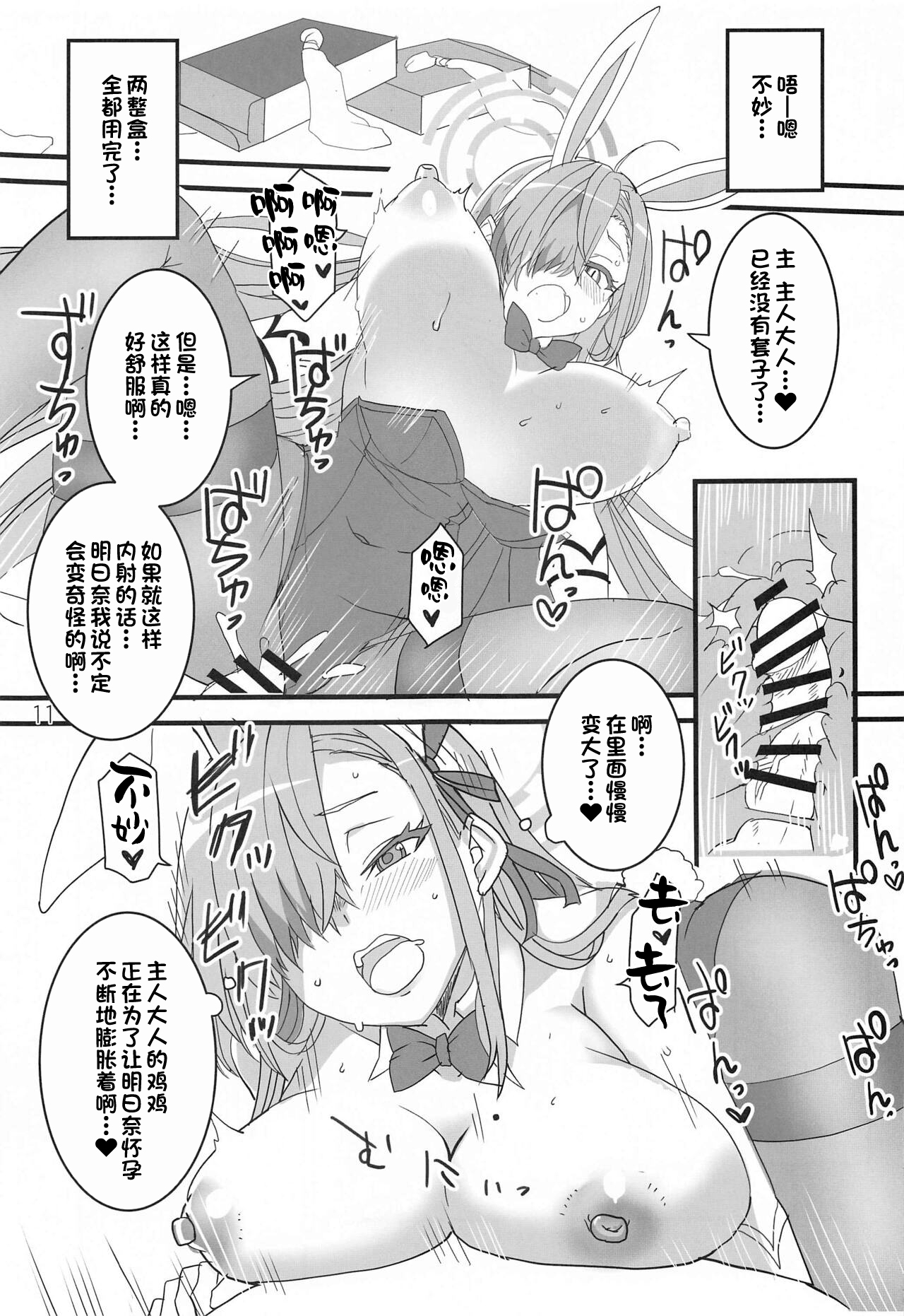 Honey Bunny page 10 full