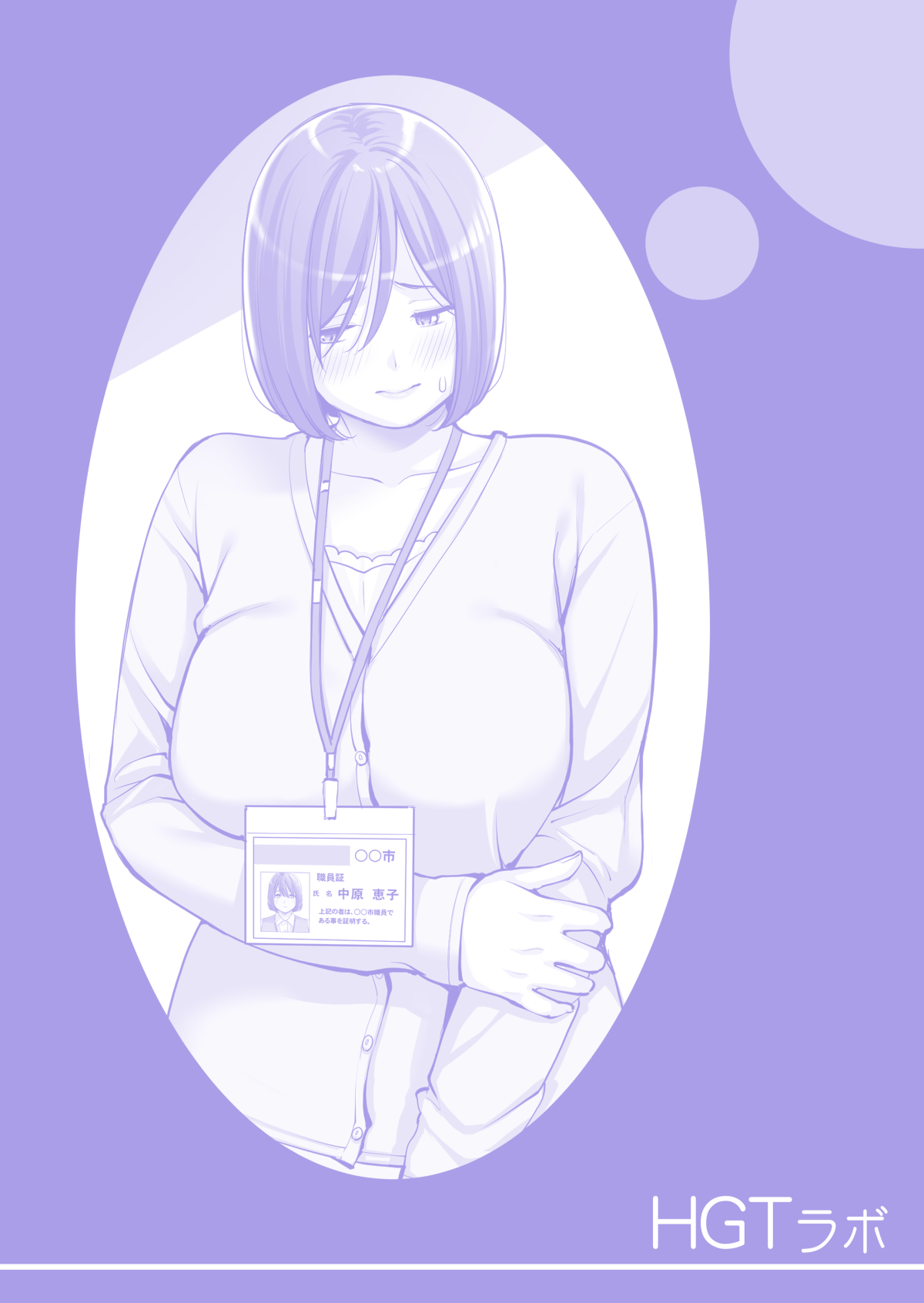 Jichikai no Hitozuma wa Totemo Ecchi Deshita. 2 Chiku Center Shokuin Nakahara Keiko Hen page 3 full