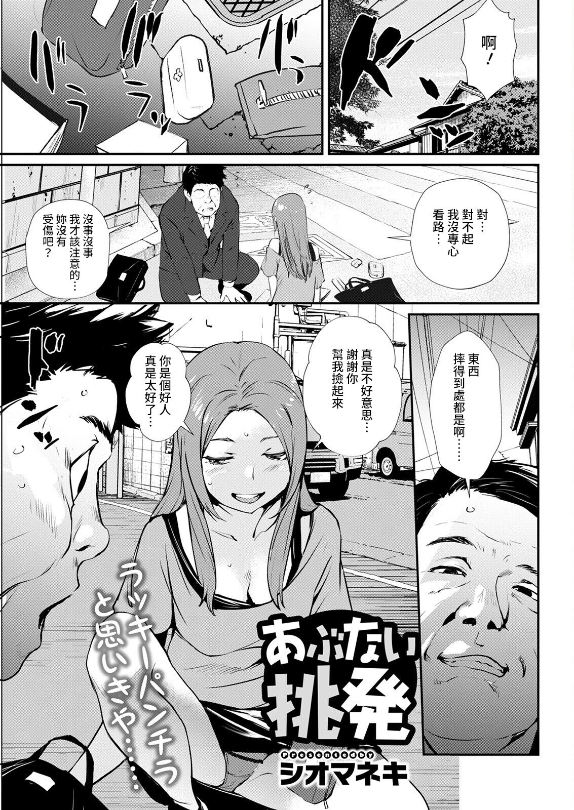 Abunai Chouhatsu page 1 full
