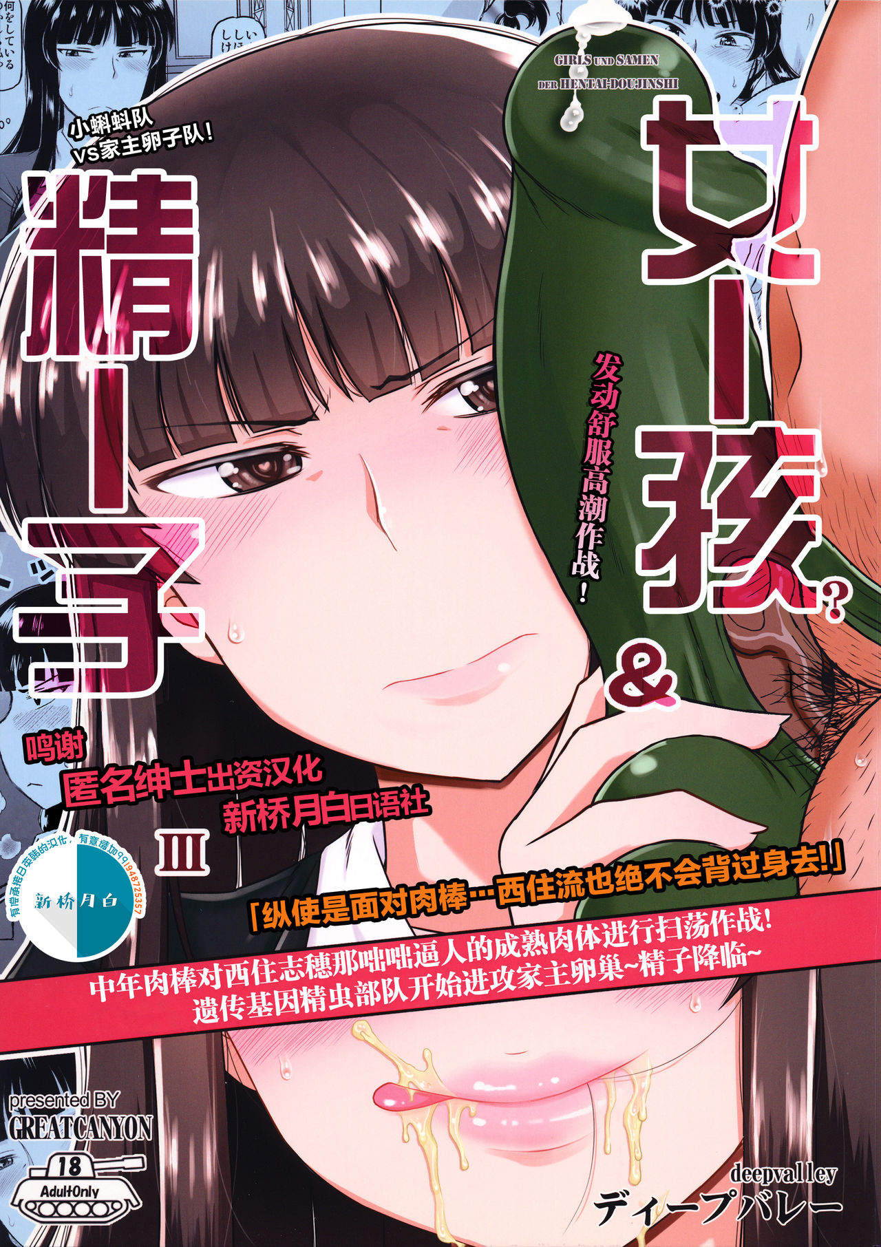 Girl?s & Semen III Nishizumi Shiho no Moteamashita Ureure Body o Chuunen Chinpo de Soutou Sakusen! Iemoto Ransou ni Idenshi Seichuu Butai Shinkou Kaishi ~Tane wa Maiorita~ page 1 full