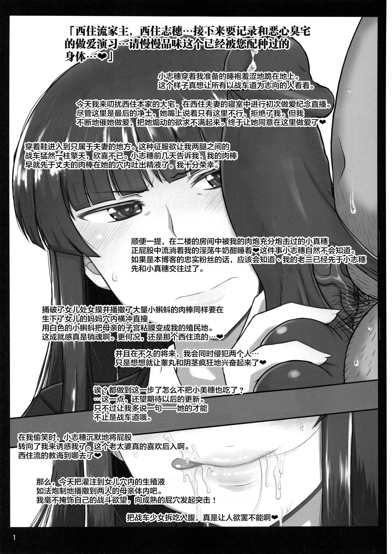 Girl?s & Semen III Nishizumi Shiho no Moteamashita Ureure Body o Chuunen Chinpo de Soutou Sakusen! Iemoto Ransou ni Idenshi Seichuu Butai Shinkou Kaishi ~Tane wa Maiorita~ page 2 full