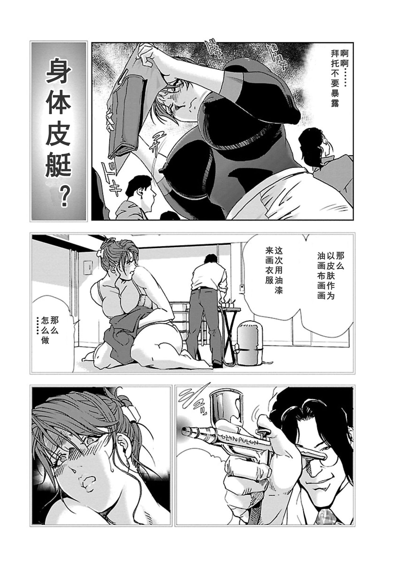 【不可视汉化】 Nikuhisyo Yukiko chapter 05 page 3 full