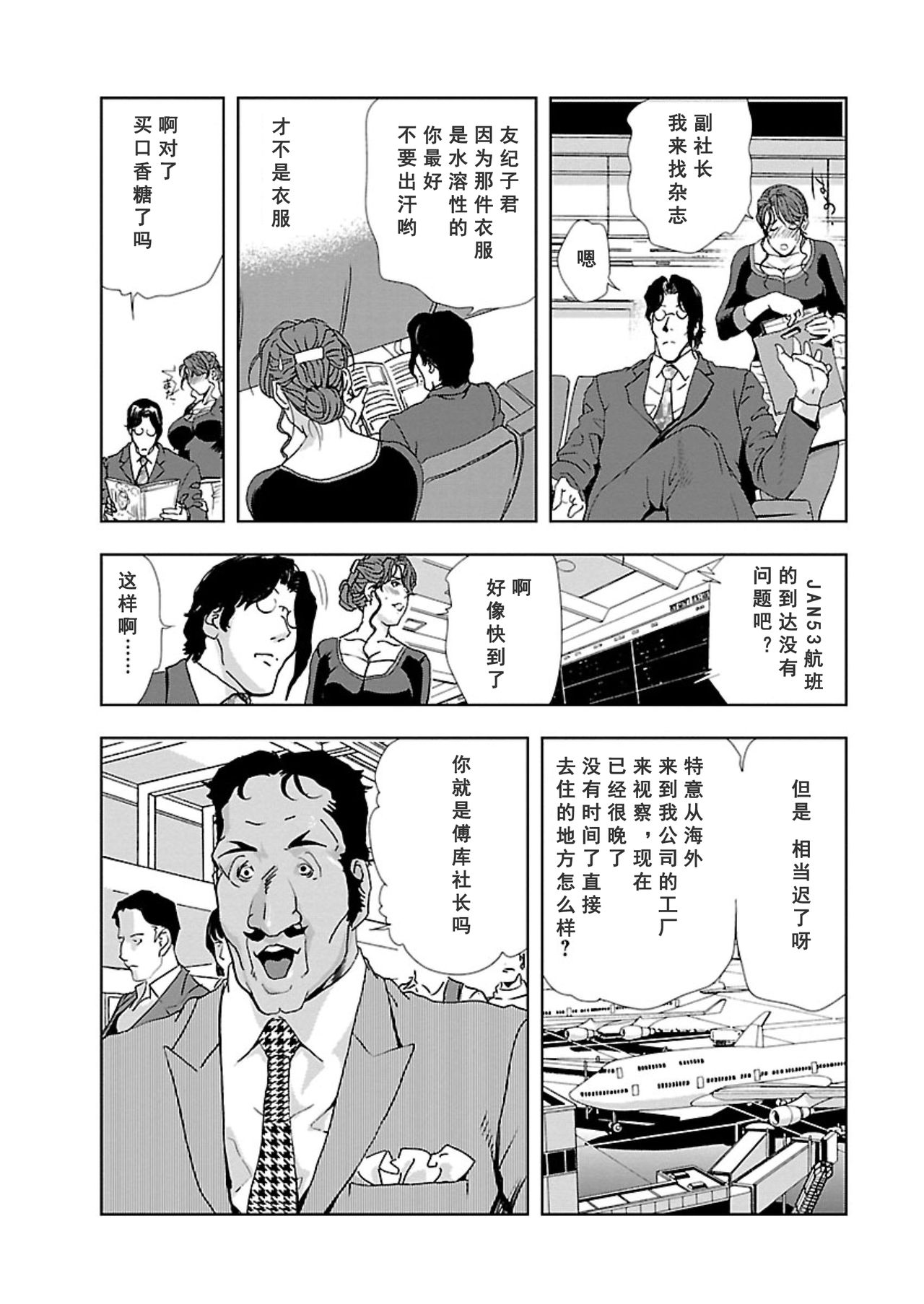 【不可视汉化】 Nikuhisyo Yukiko chapter 05 page 6 full