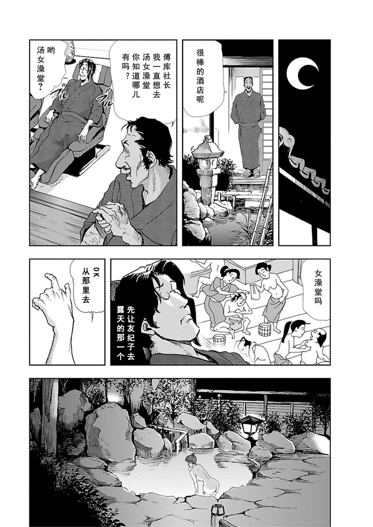 【不可视汉化】 Nikuhisyo Yukiko chapter 05 page 9 full