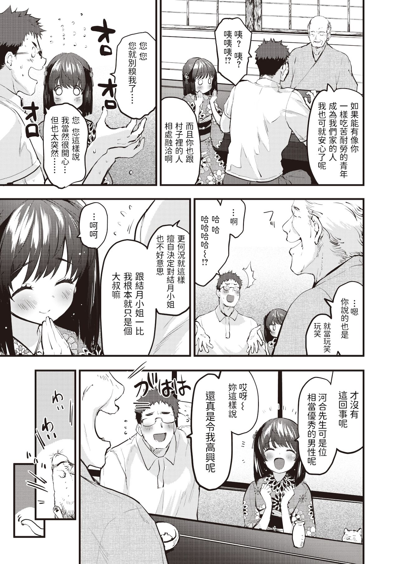 Sanson no Reijou page 3 full