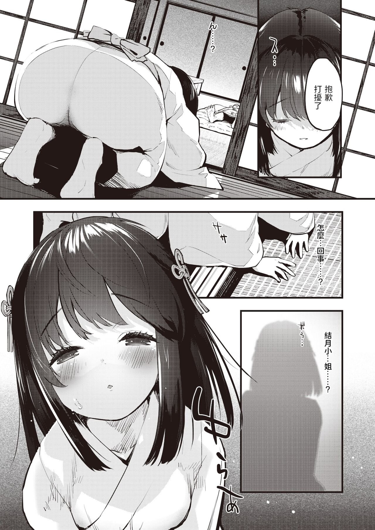 Sanson no Reijou page 5 full