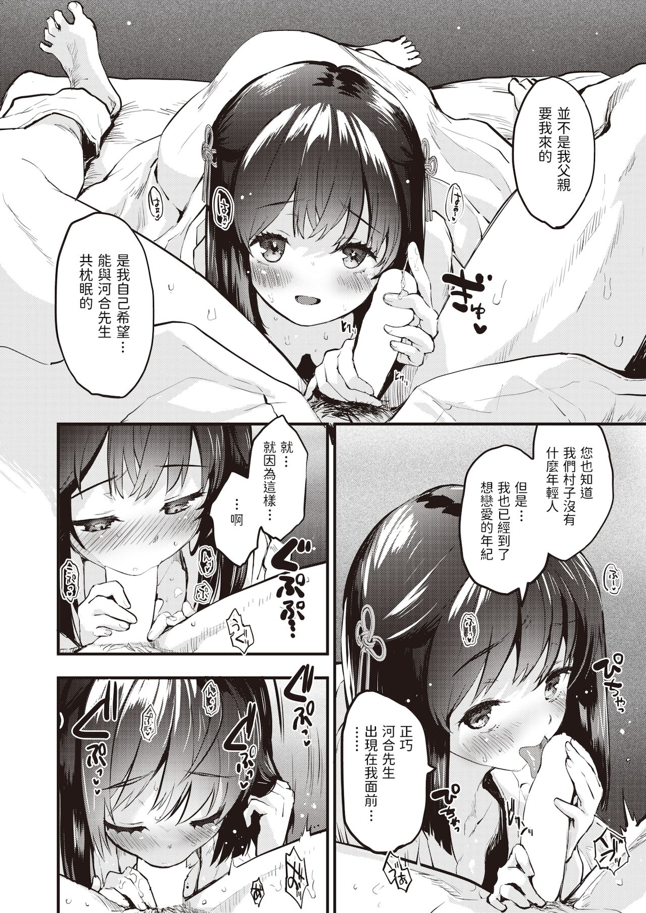 Sanson no Reijou page 8 full