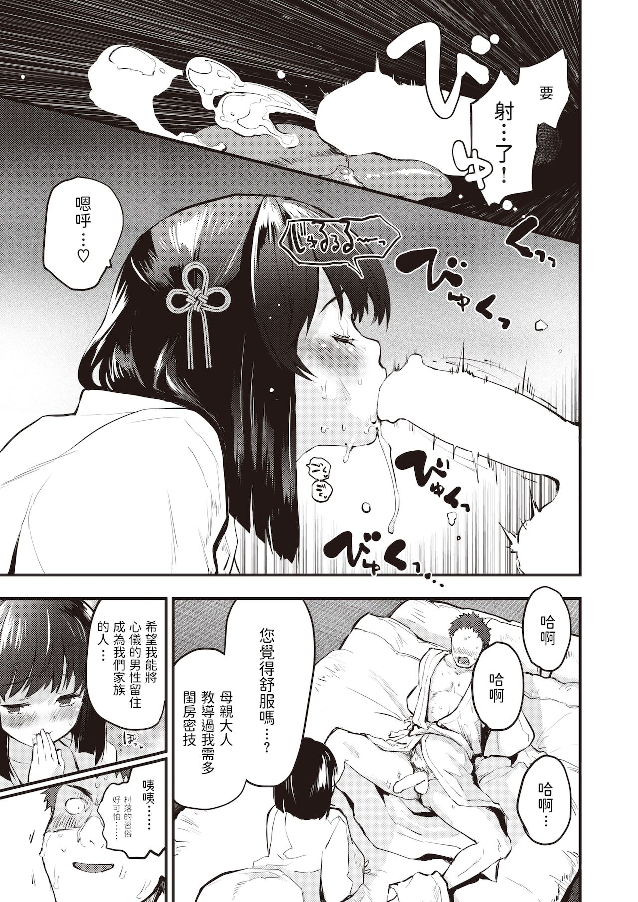 Sanson no Reijou page 9 full