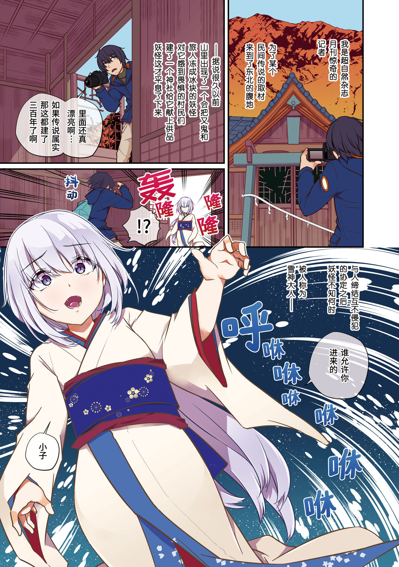 Yukigami-sama no Hyouketsukan page 2 full