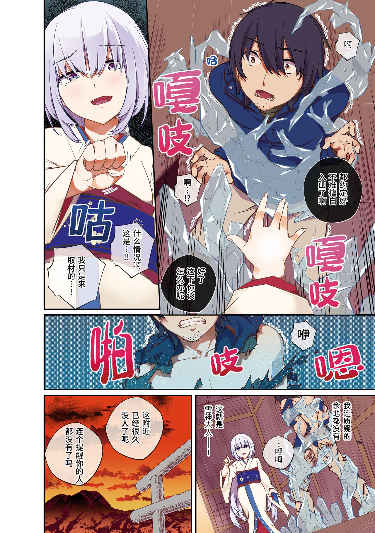 Yukigami-sama no Hyouketsukan page 3 full