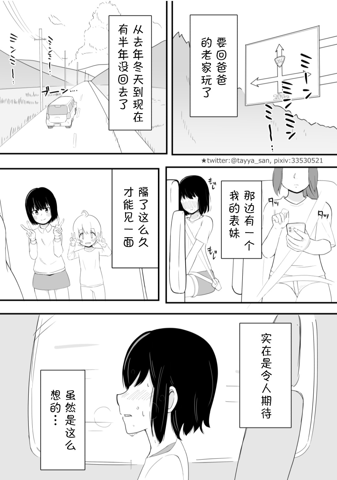 Kanami No Oshigama Kurumi No Naka De One-chan Ga Daipinchi Na Hanashi page 4 full