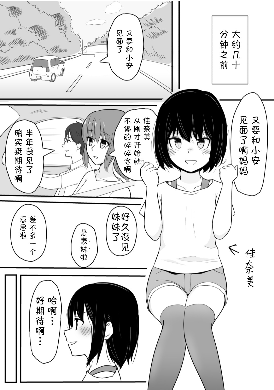 Kanami No Oshigama Kurumi No Naka De One-chan Ga Daipinchi Na Hanashi page 7 full