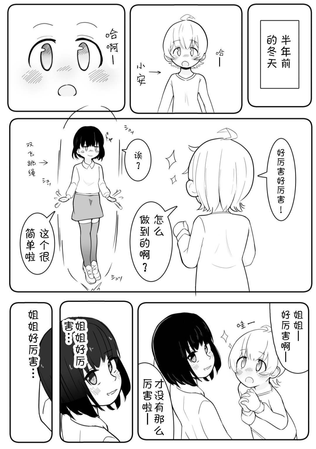 Kanami No Oshigama Kurumi No Naka De One-chan Ga Daipinchi Na Hanashi page 8 full