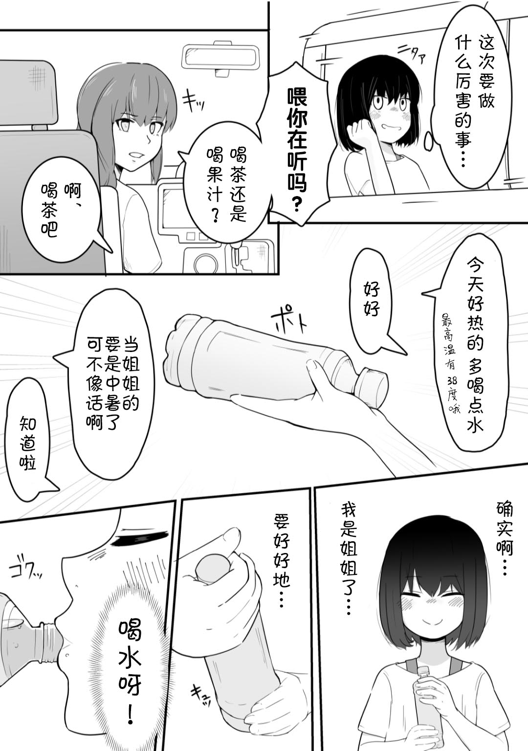 Kanami No Oshigama Kurumi No Naka De One-chan Ga Daipinchi Na Hanashi page 9 full