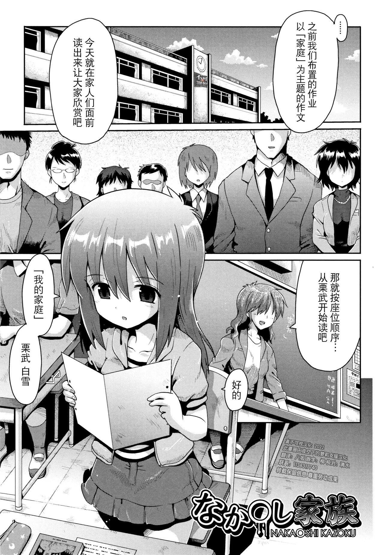 Nakadashi Kazoku | Creampie Family page 1 full