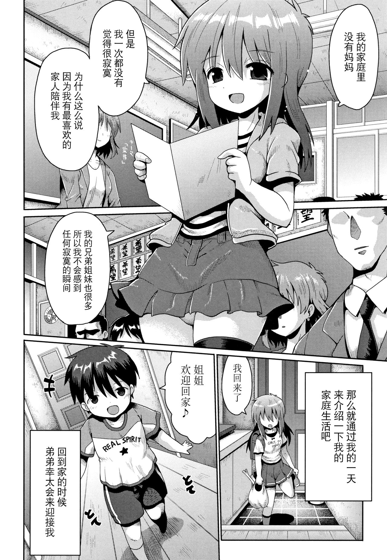 Nakadashi Kazoku | Creampie Family page 2 full