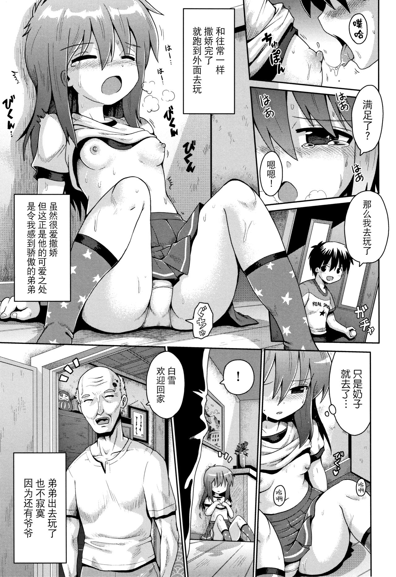 Nakadashi Kazoku | Creampie Family page 5 full