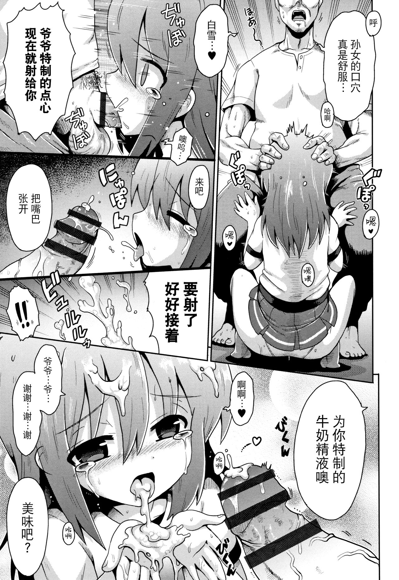 Nakadashi Kazoku | Creampie Family page 7 full