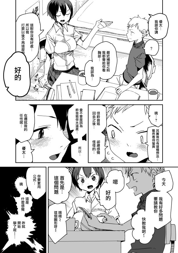 JK家教越穿越少 page 10 full