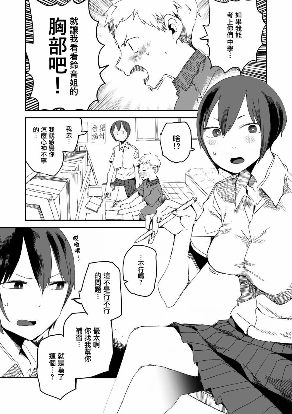 JK家教越穿越少 page 3 full