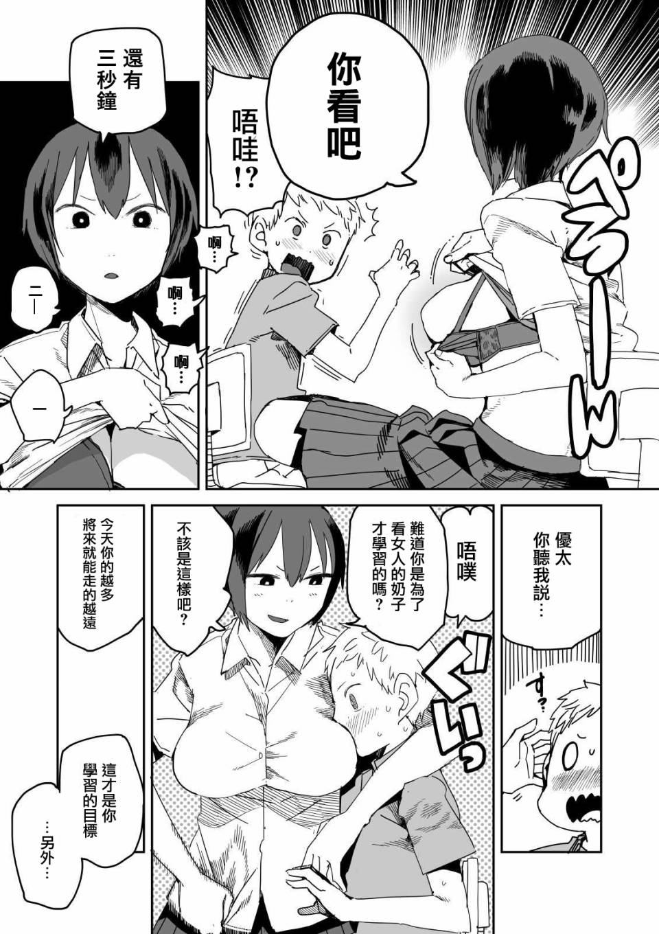 JK家教越穿越少 page 4 full