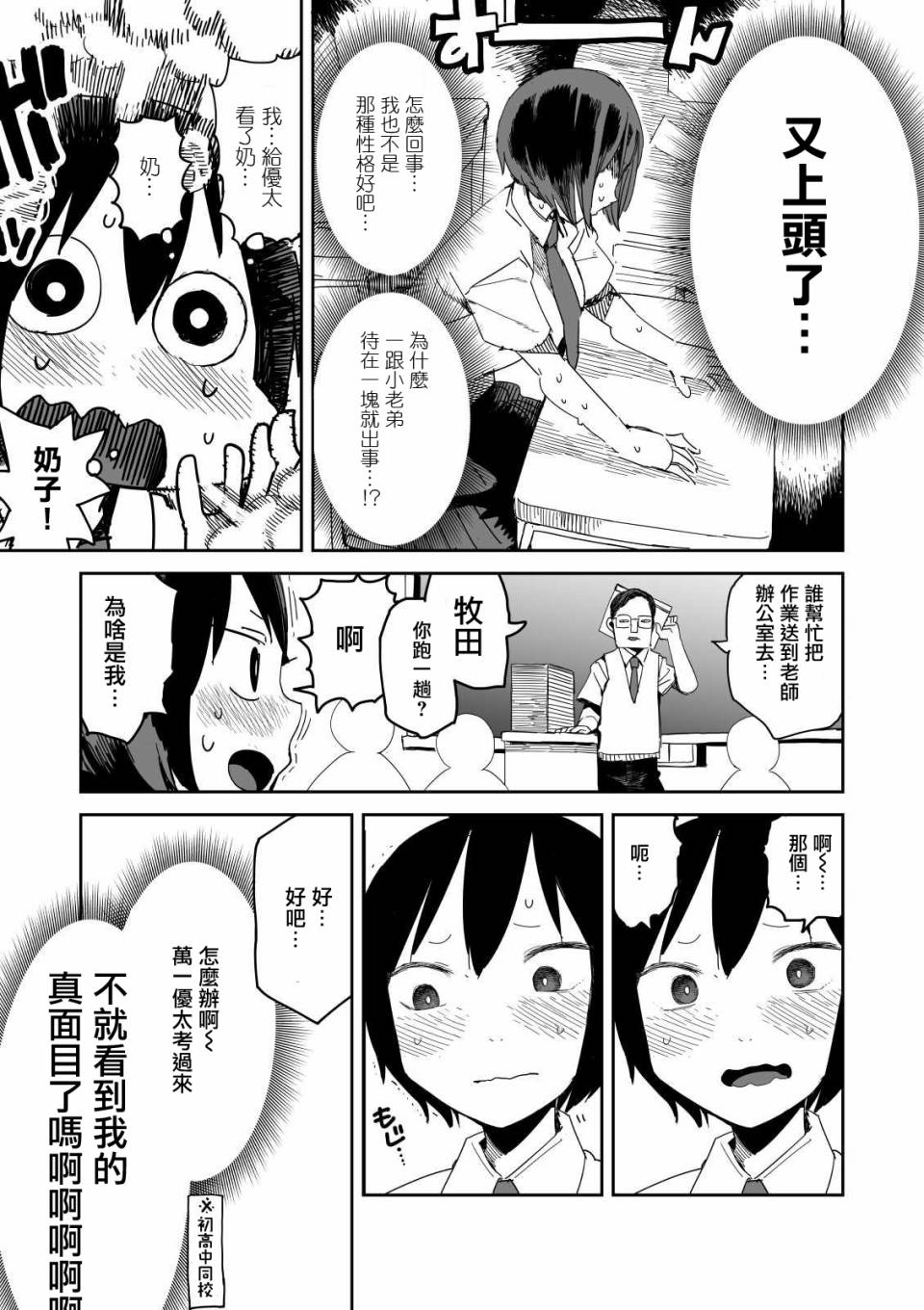 JK家教越穿越少 page 6 full