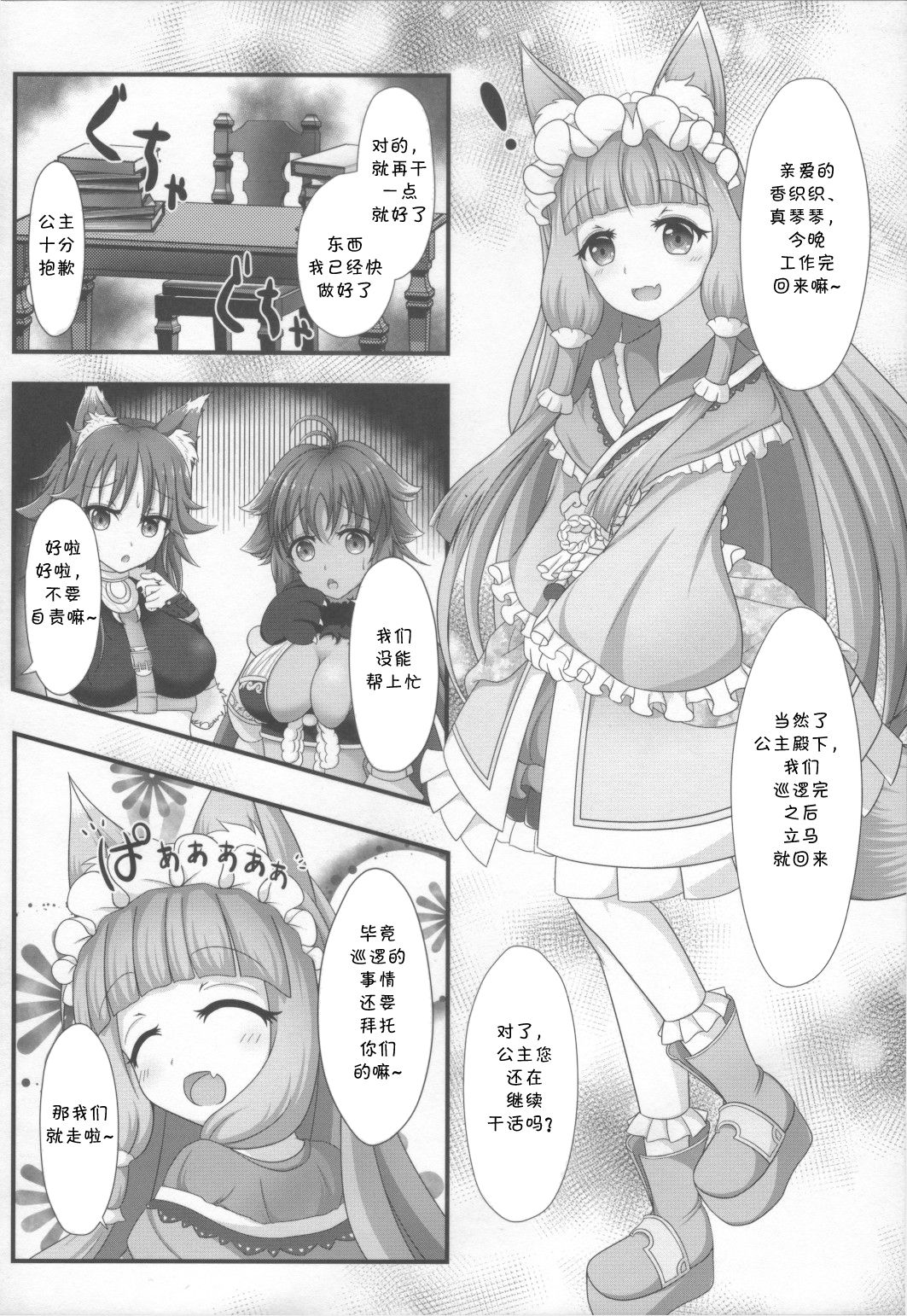 Maho Hime Connect! page 4 full