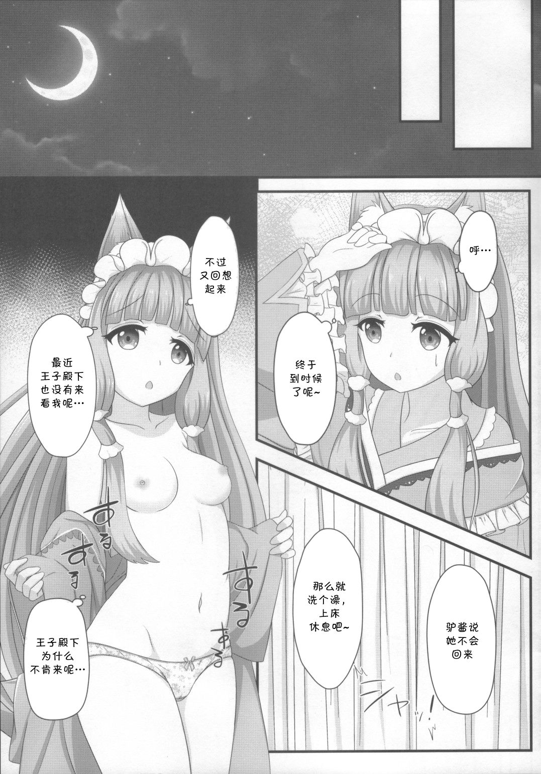 Maho Hime Connect! page 5 full