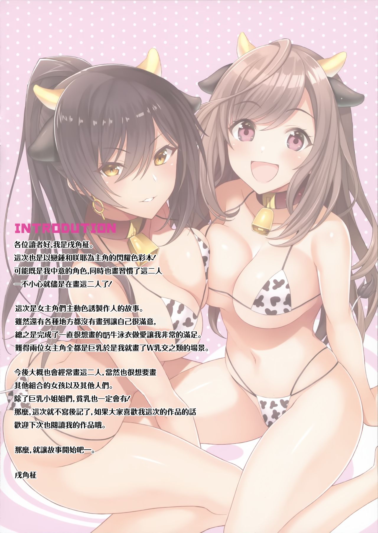 Sakuya to Kogane ga Muchimuchi Mizugi de Ecchi na Gohoushi Shichaimasu! page 3 full