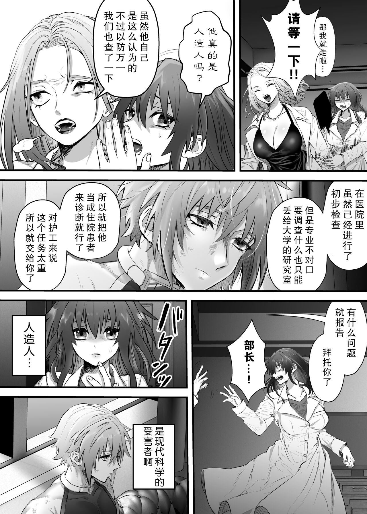 Kaitai Shinsho -Jinzou Ningen no Kazoku Keikaku- page 10 full