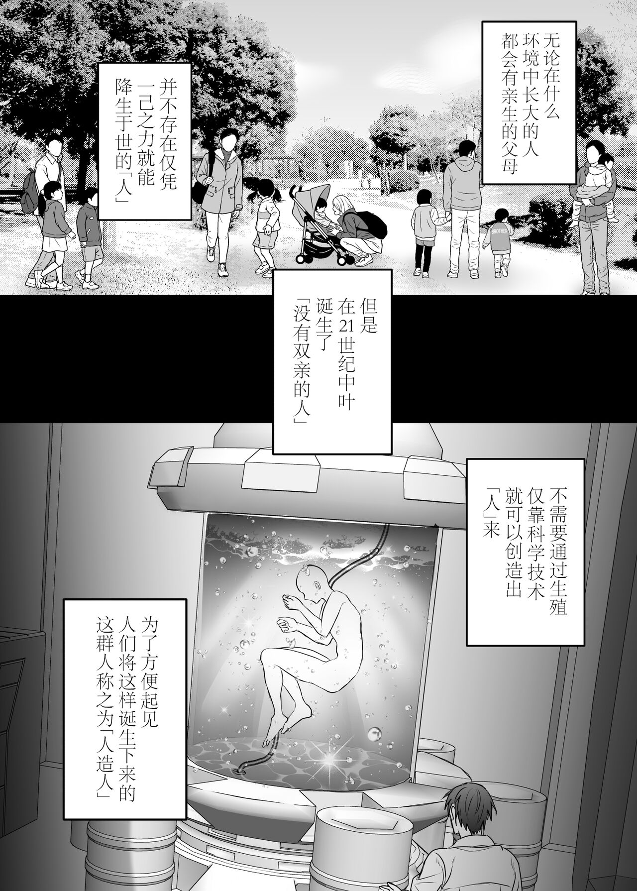 Kaitai Shinsho -Jinzou Ningen no Kazoku Keikaku- page 3 full