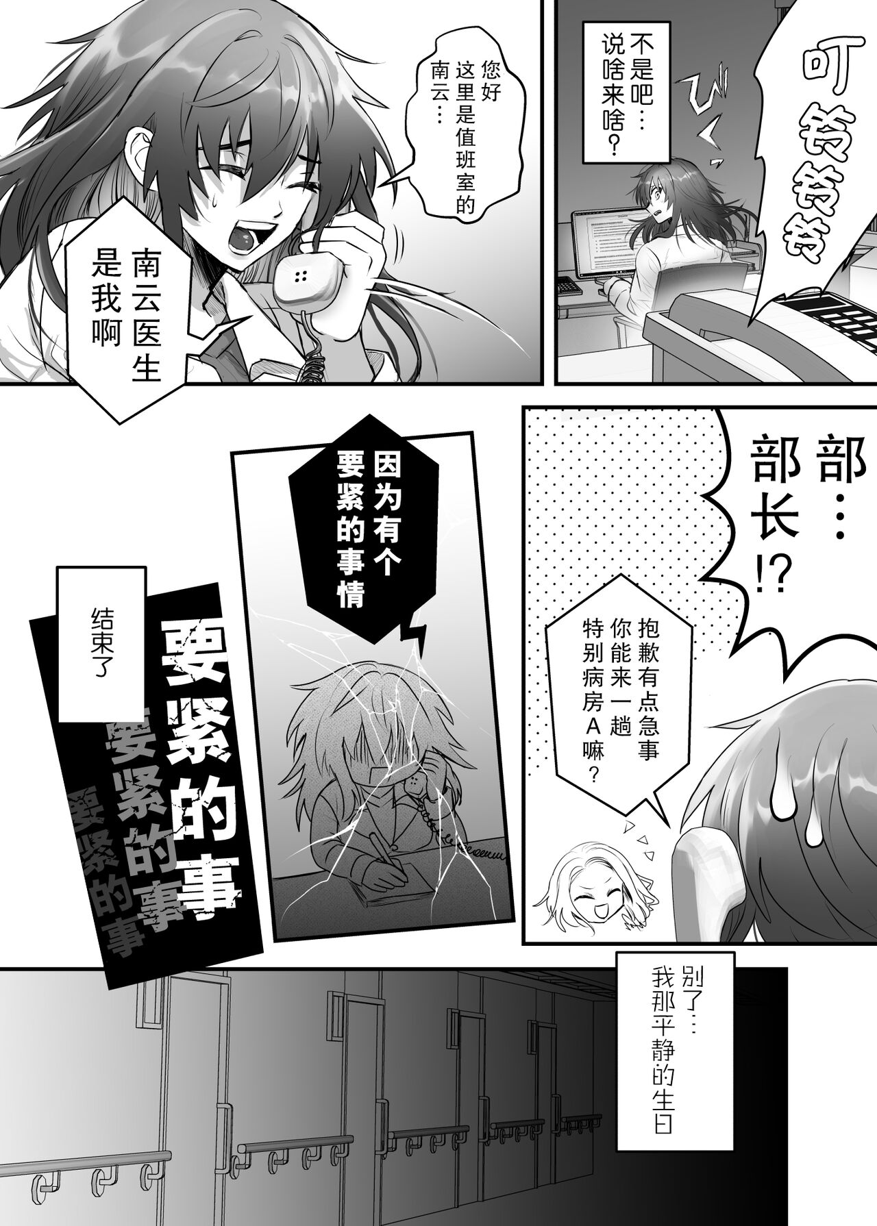 Kaitai Shinsho -Jinzou Ningen no Kazoku Keikaku- page 7 full