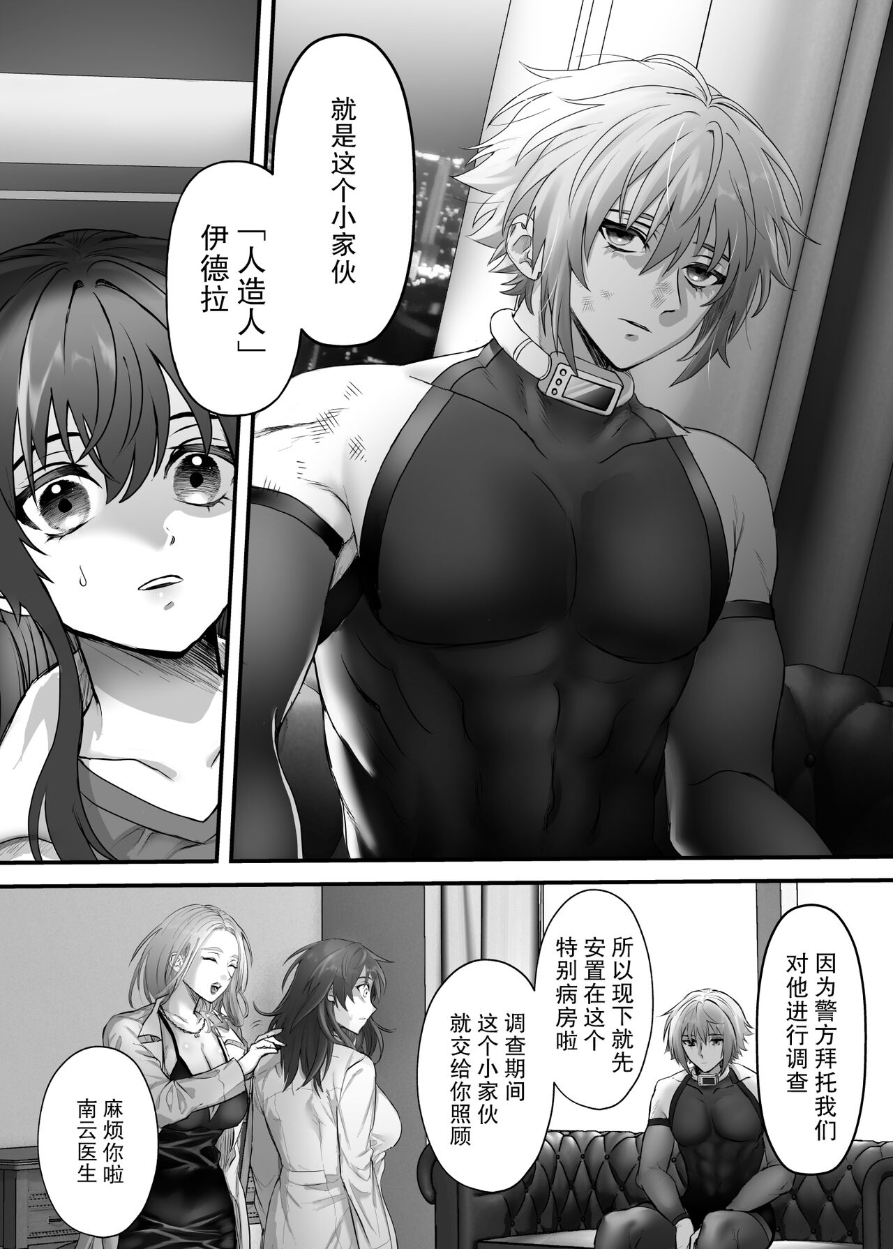 Kaitai Shinsho -Jinzou Ningen no Kazoku Keikaku- page 9 full