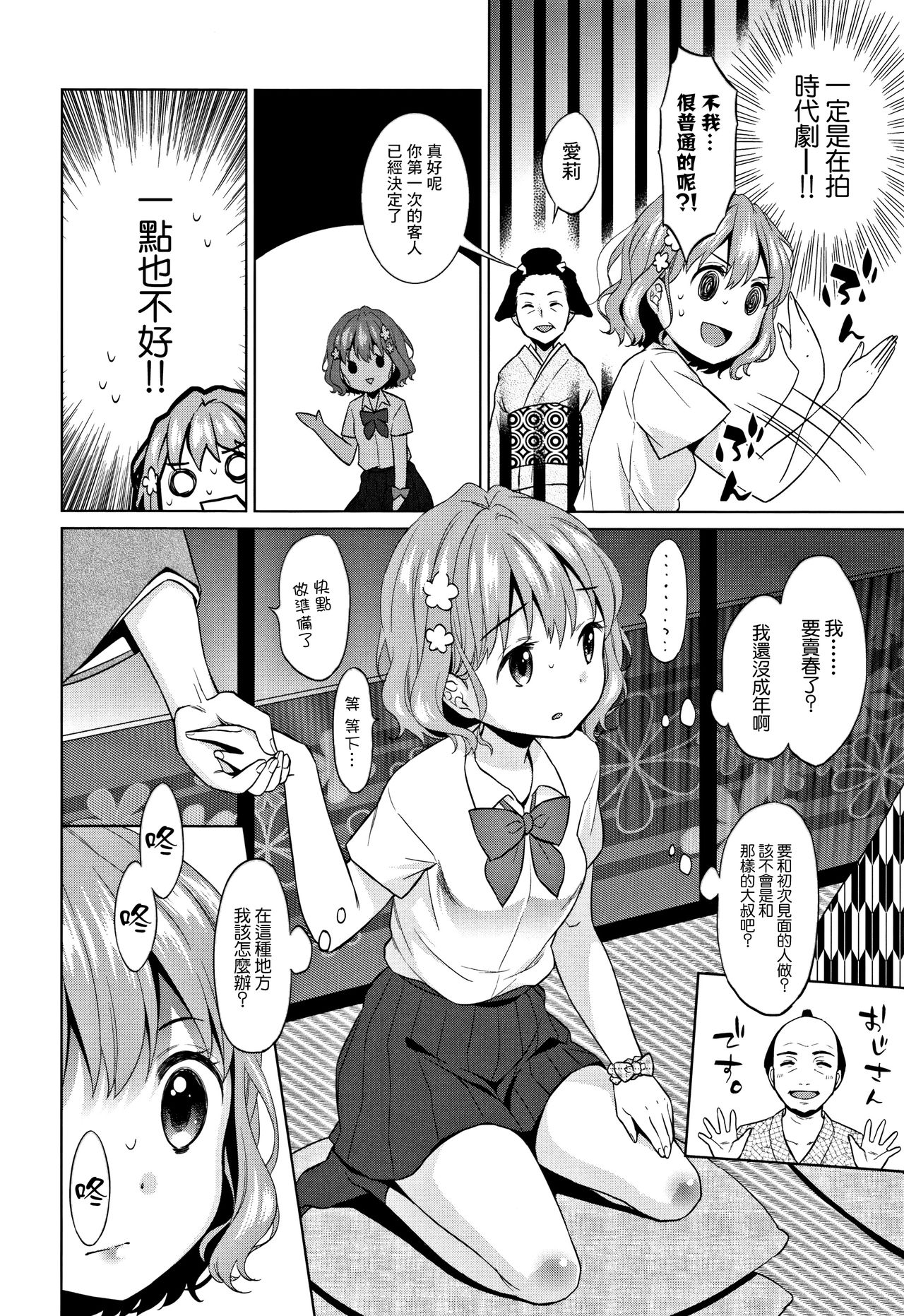 Heisei JC in Oedo Yukaku page 4 full
